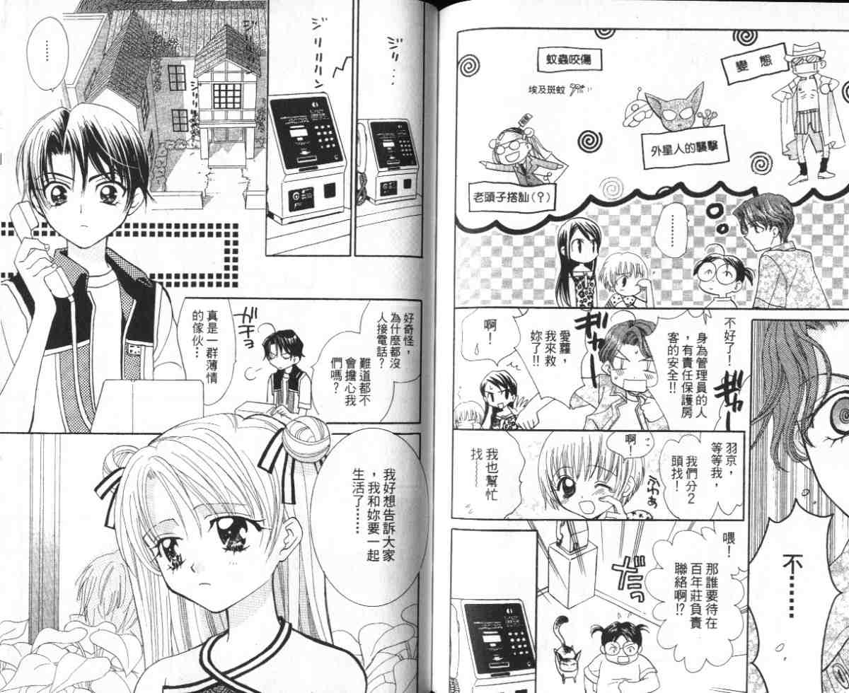 爱的武游传韩漫全集-VOL01无删减无遮挡章节图片 