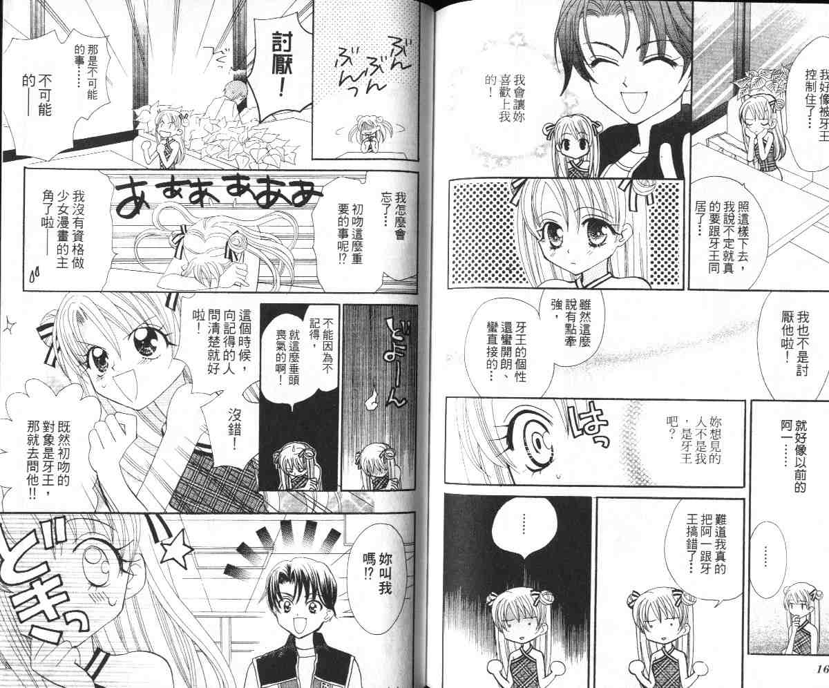 爱的武游传韩漫全集-VOL01无删减无遮挡章节图片 