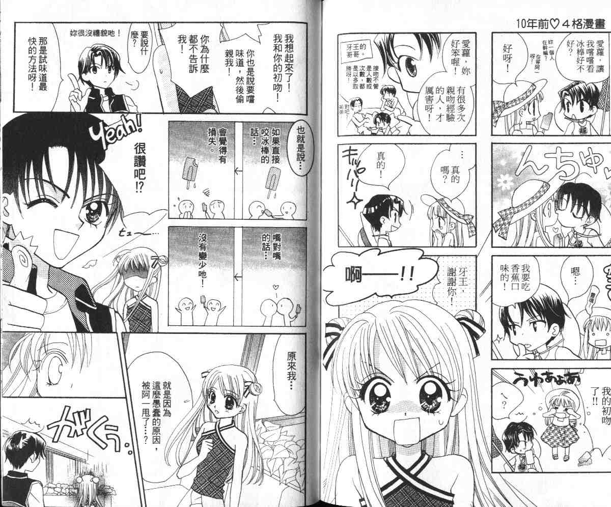 爱的武游传韩漫全集-VOL01无删减无遮挡章节图片 