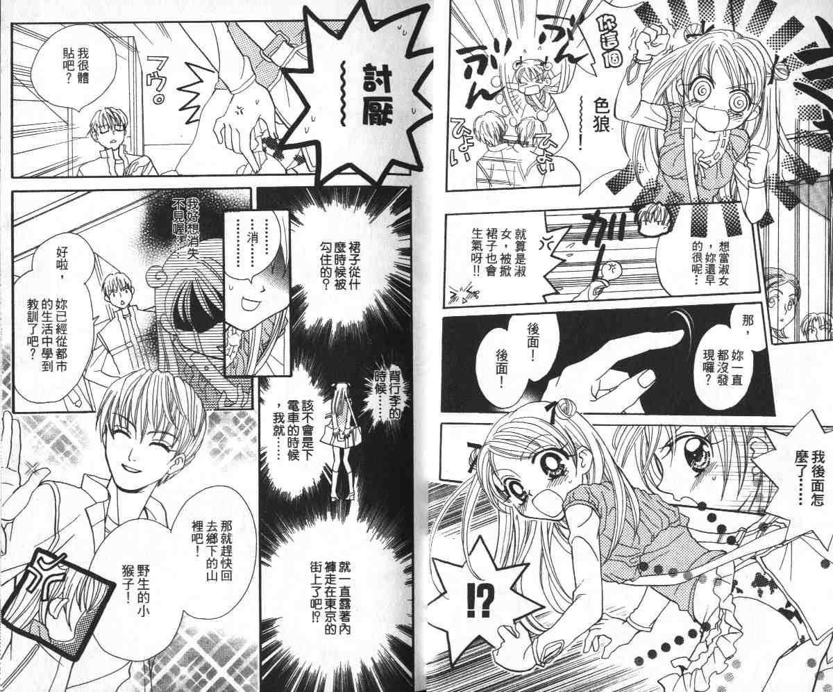 爱的武游传韩漫全集-VOL01无删减无遮挡章节图片 