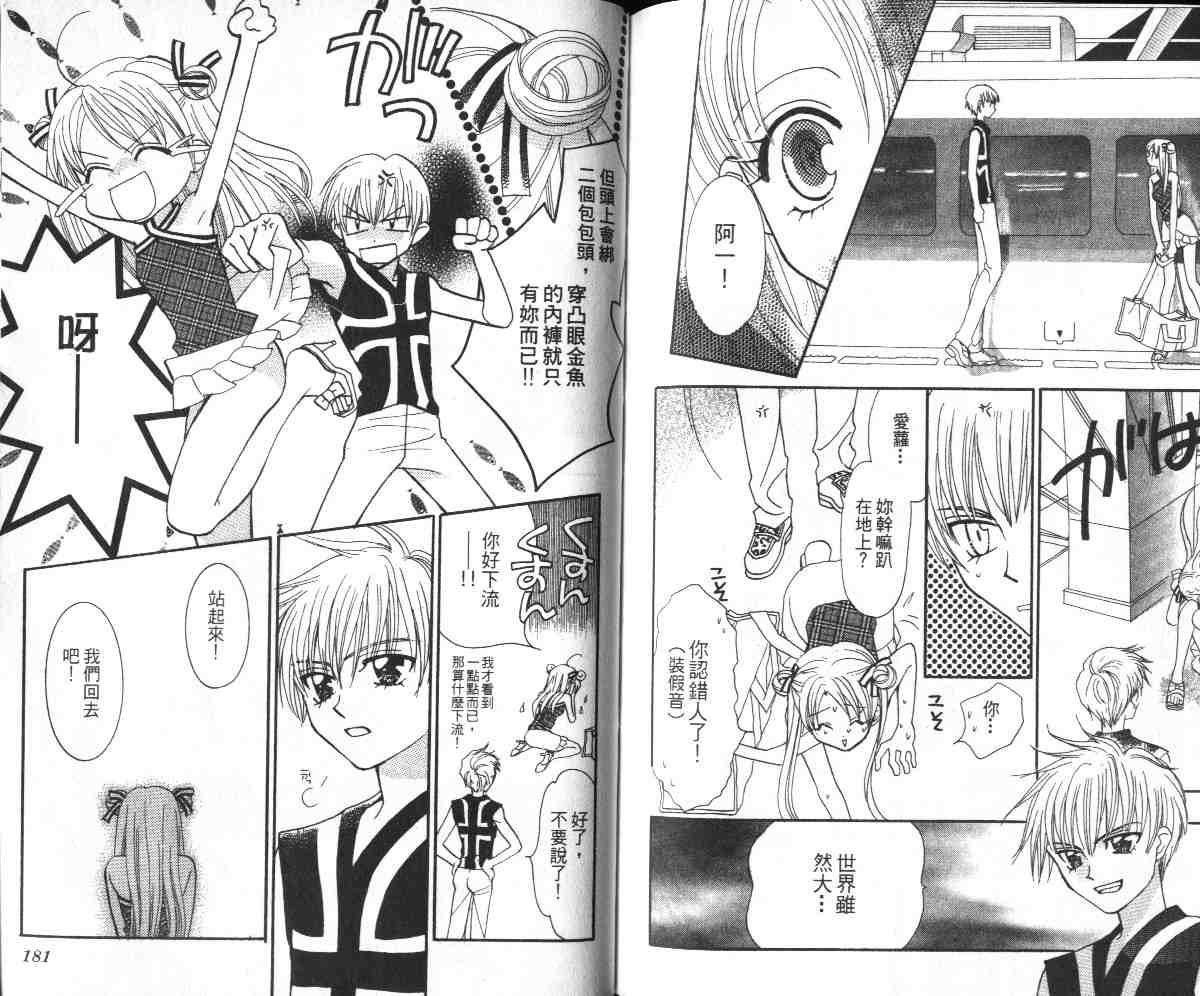 爱的武游传韩漫全集-VOL01无删减无遮挡章节图片 