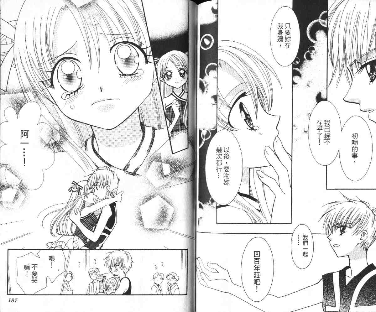 爱的武游传韩漫全集-VOL01无删减无遮挡章节图片 