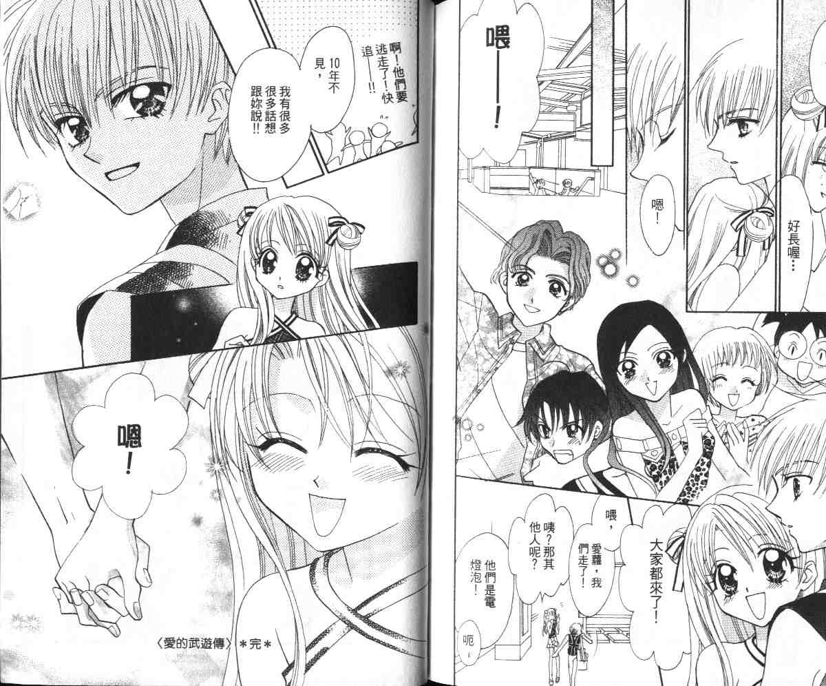 爱的武游传韩漫全集-VOL01无删减无遮挡章节图片 