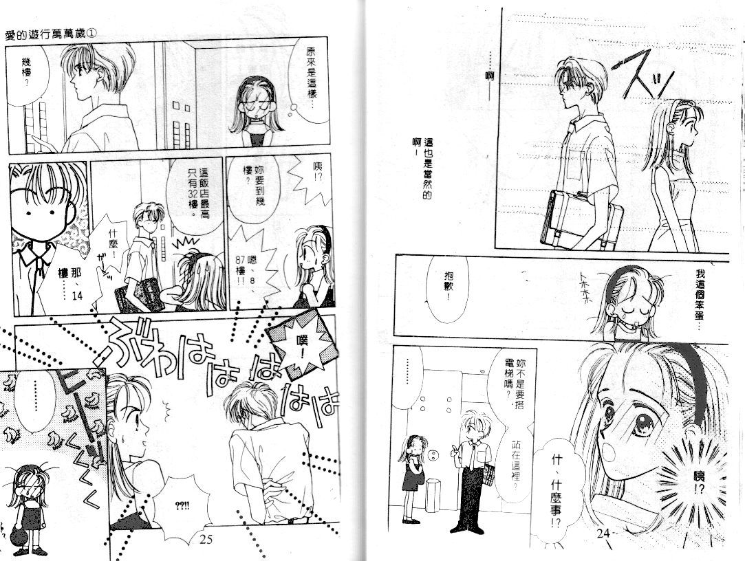 爱的游行万万岁韩漫全集-VOL01无删减无遮挡章节图片 