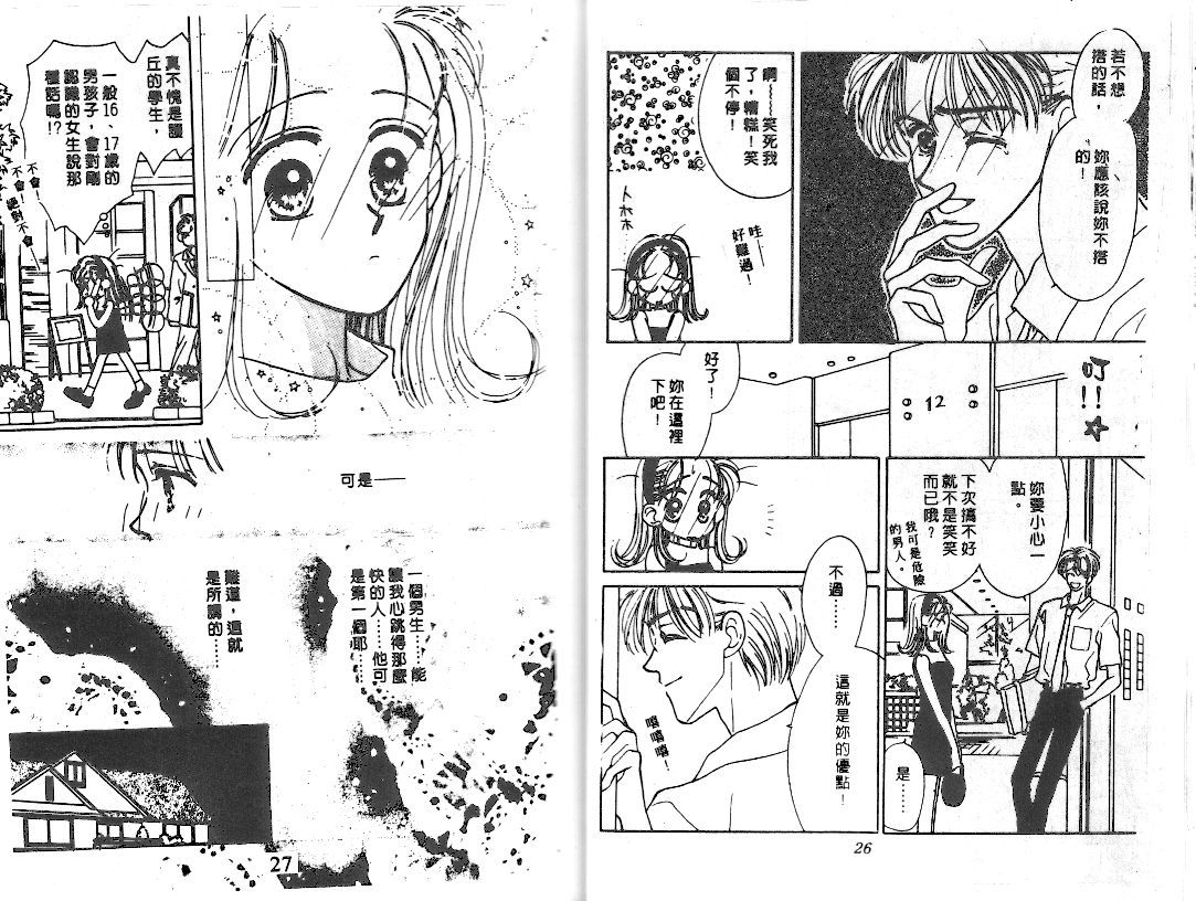 爱的游行万万岁韩漫全集-VOL01无删减无遮挡章节图片 