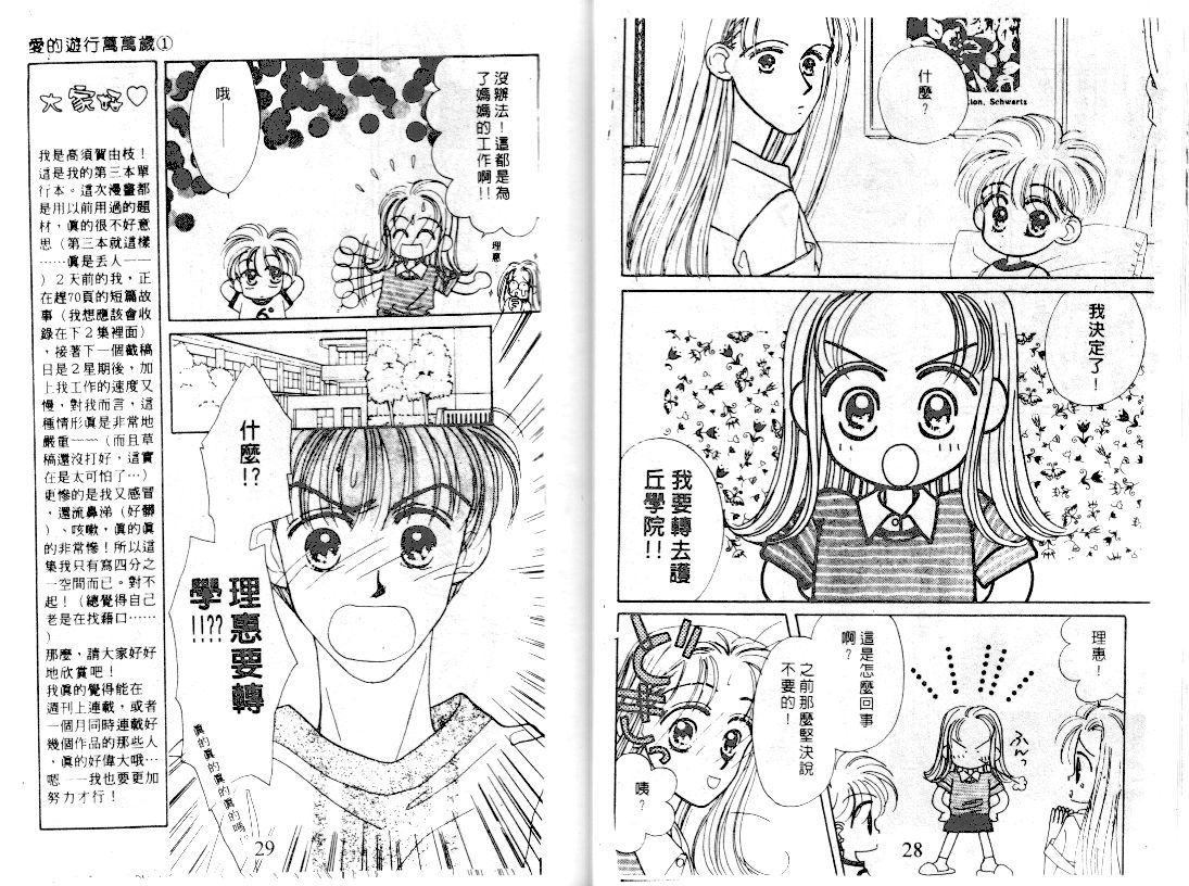 爱的游行万万岁韩漫全集-VOL01无删减无遮挡章节图片 
