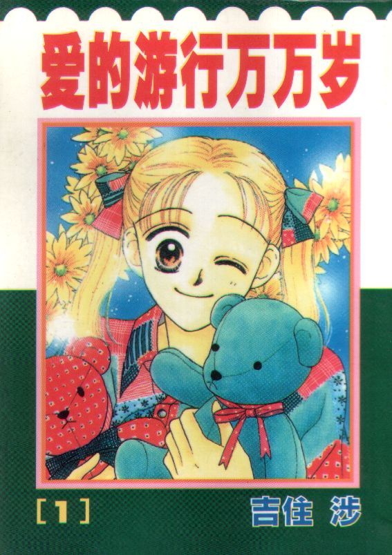 爱的游行万万岁韩漫全集-VOL01无删减无遮挡章节图片 