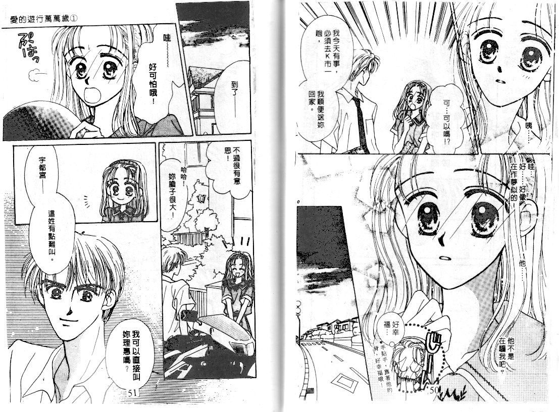 爱的游行万万岁韩漫全集-VOL01无删减无遮挡章节图片 
