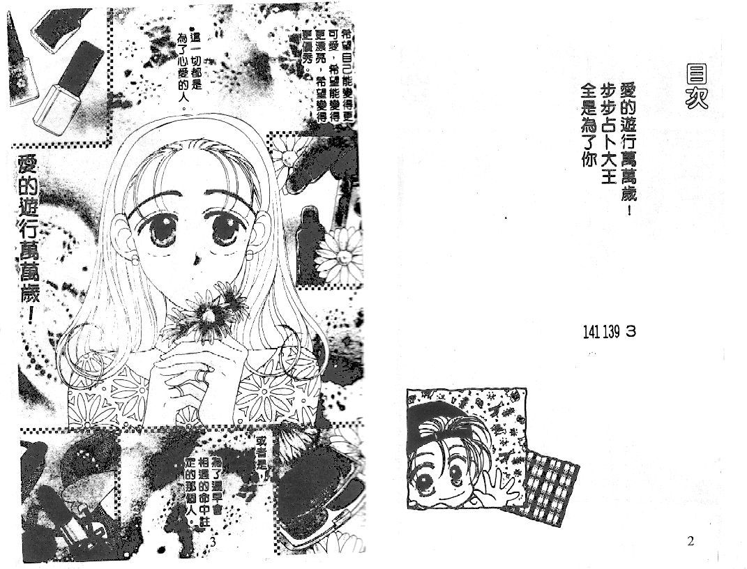 爱的游行万万岁韩漫全集-VOL01无删减无遮挡章节图片 