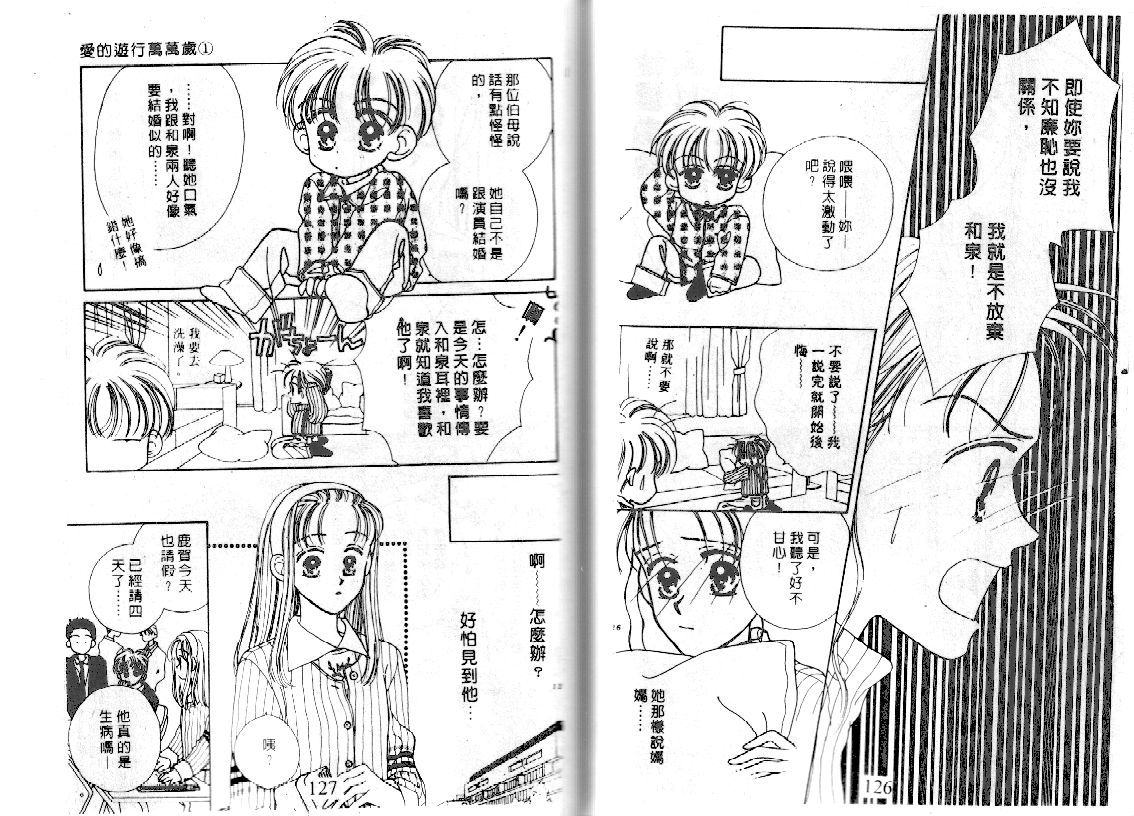 爱的游行万万岁韩漫全集-VOL01无删减无遮挡章节图片 
