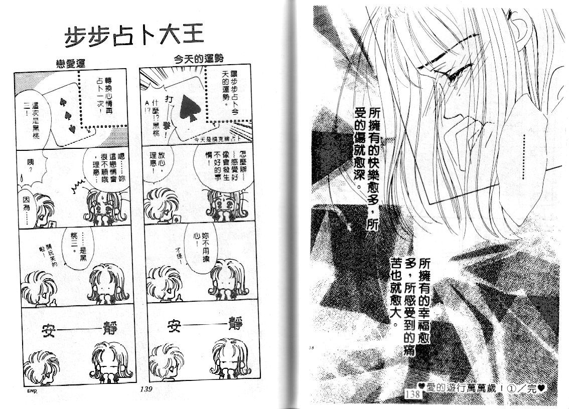 爱的游行万万岁韩漫全集-VOL01无删减无遮挡章节图片 