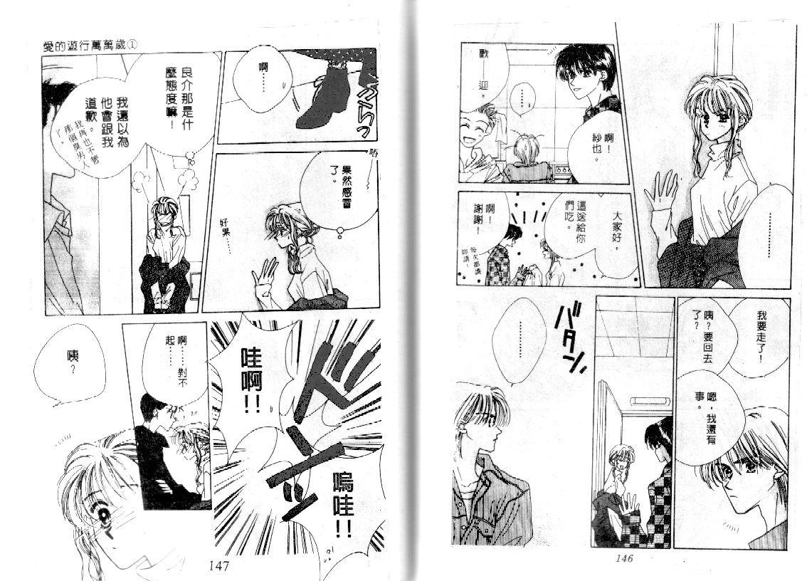 爱的游行万万岁韩漫全集-VOL01无删减无遮挡章节图片 