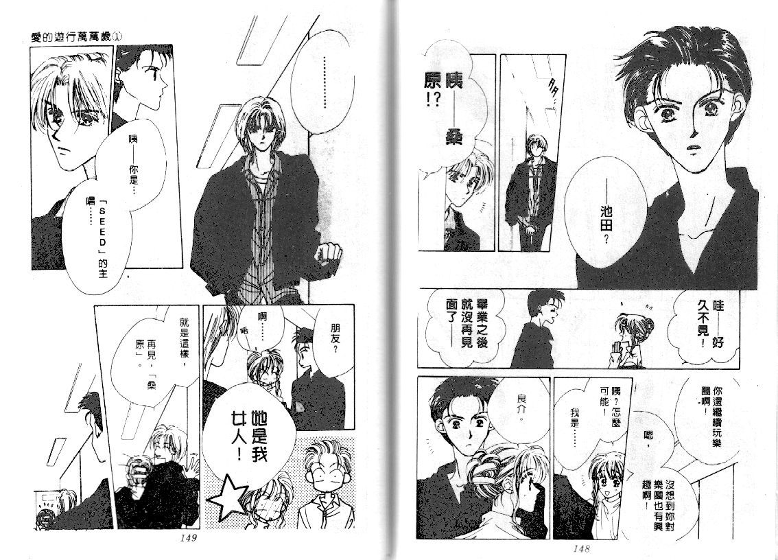 爱的游行万万岁韩漫全集-VOL01无删减无遮挡章节图片 
