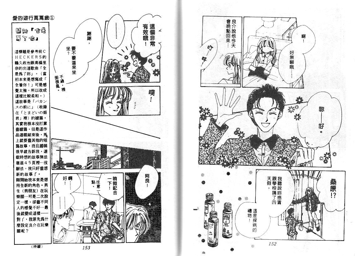 爱的游行万万岁韩漫全集-VOL01无删减无遮挡章节图片 
