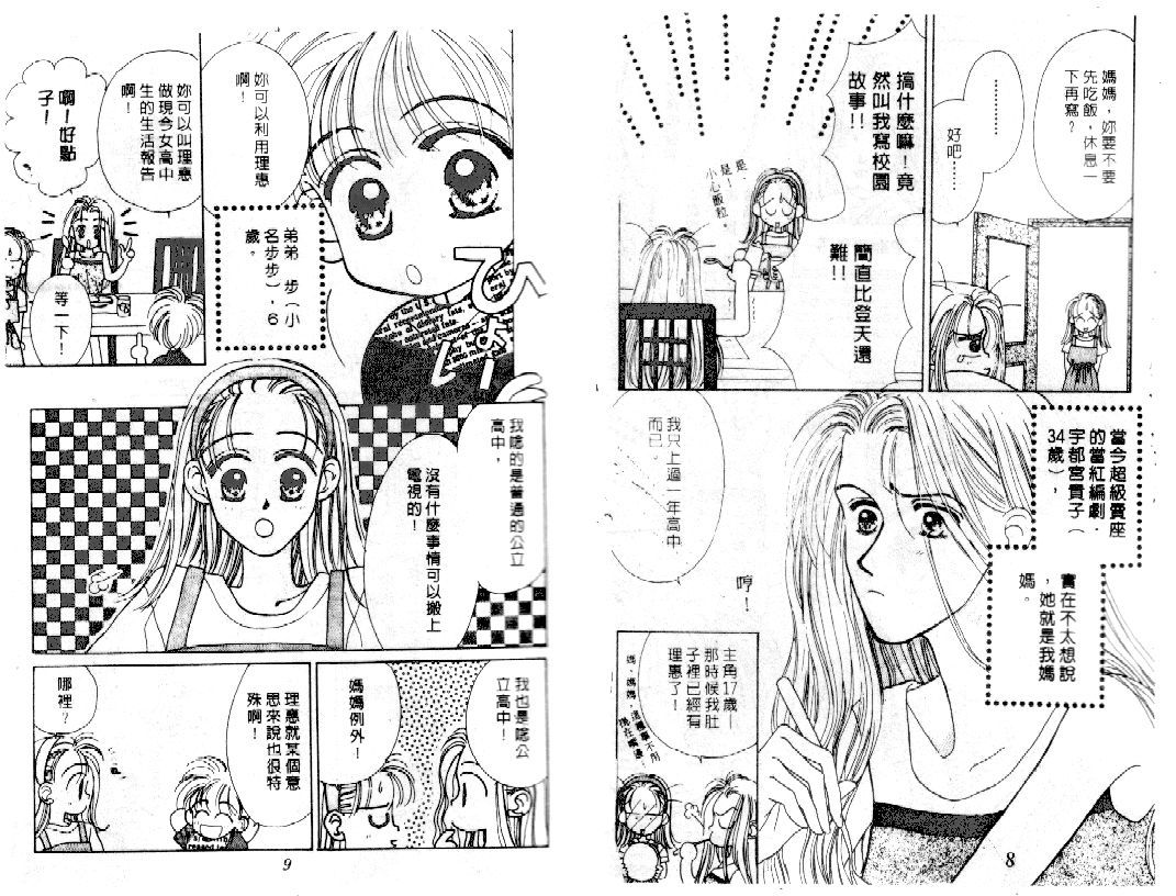 爱的游行万万岁韩漫全集-VOL01无删减无遮挡章节图片 