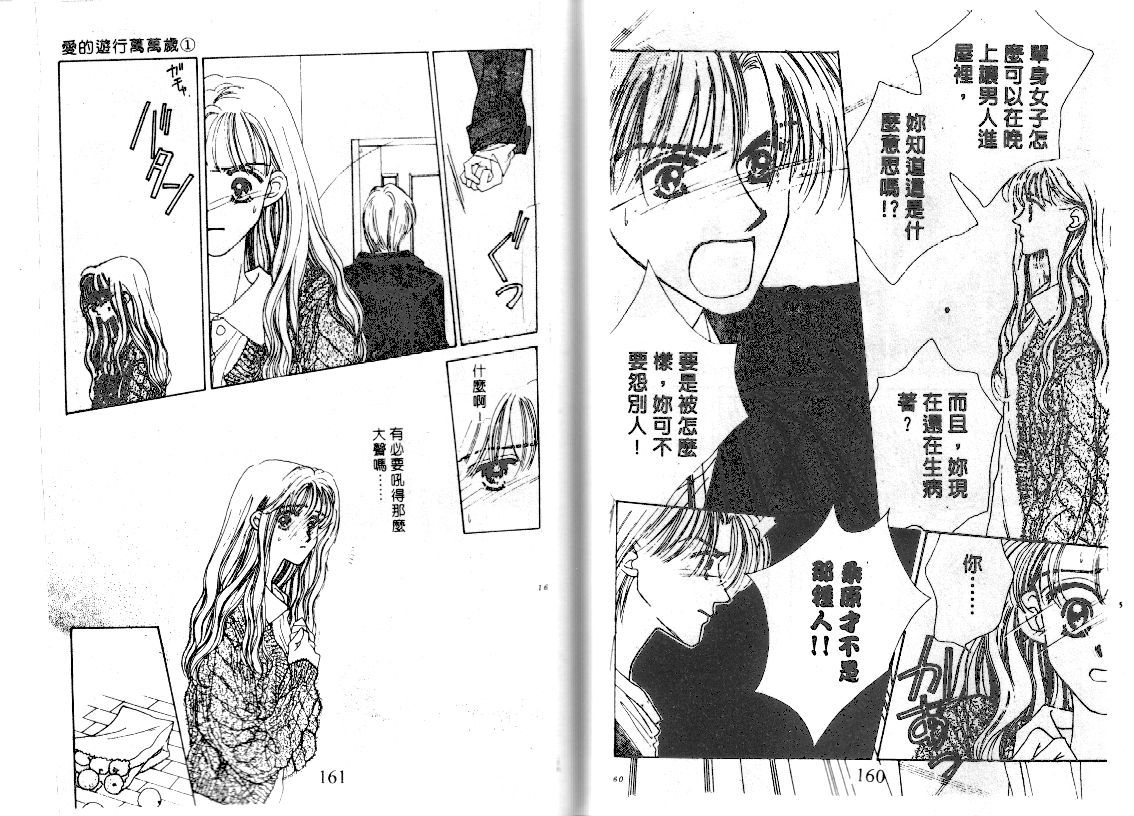 爱的游行万万岁韩漫全集-VOL01无删减无遮挡章节图片 