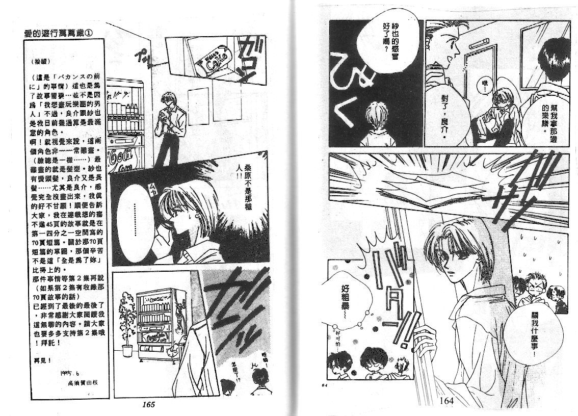 爱的游行万万岁韩漫全集-VOL01无删减无遮挡章节图片 