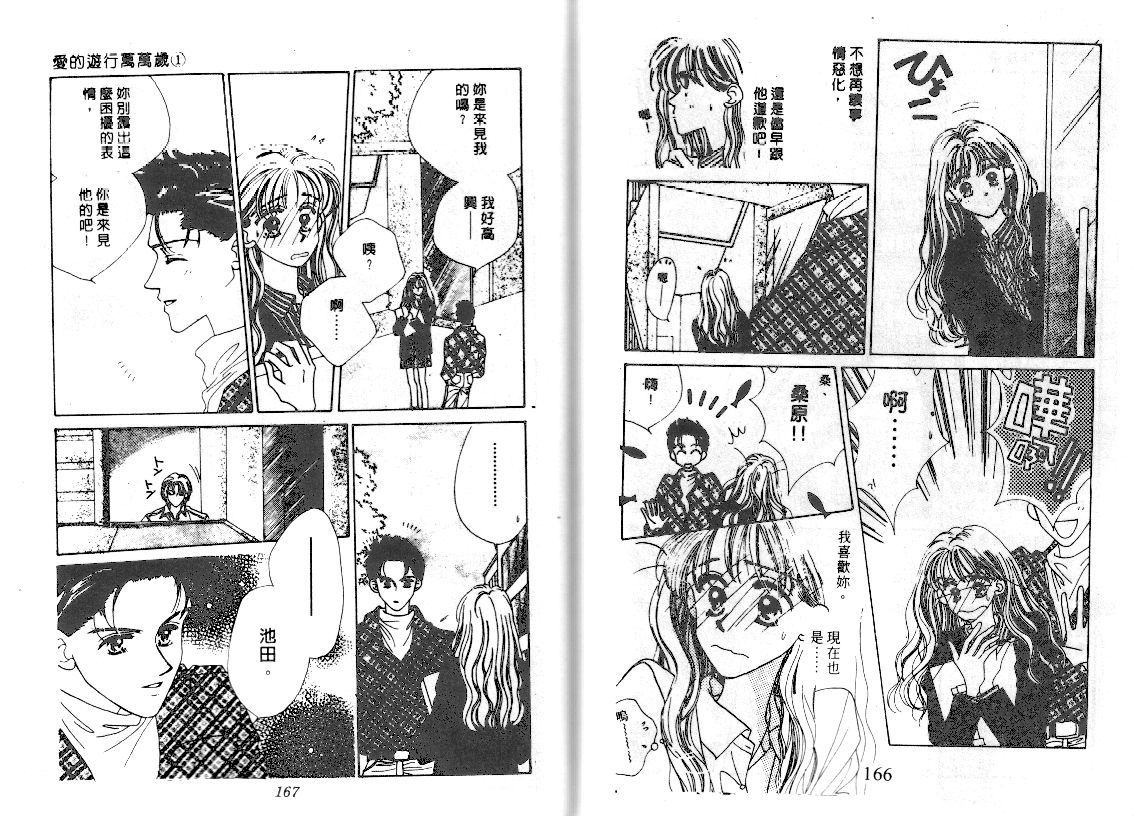 爱的游行万万岁韩漫全集-VOL01无删减无遮挡章节图片 