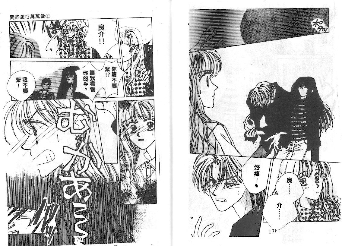 爱的游行万万岁韩漫全集-VOL01无删减无遮挡章节图片 