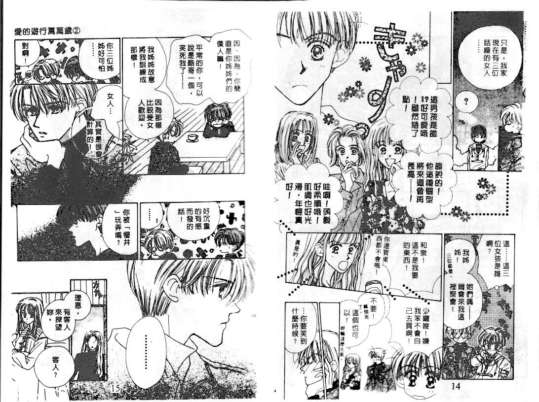 爱的游行万万岁韩漫全集-VOL02无删减无遮挡章节图片 