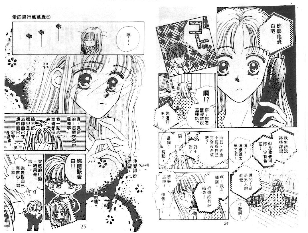 爱的游行万万岁韩漫全集-VOL02无删减无遮挡章节图片 