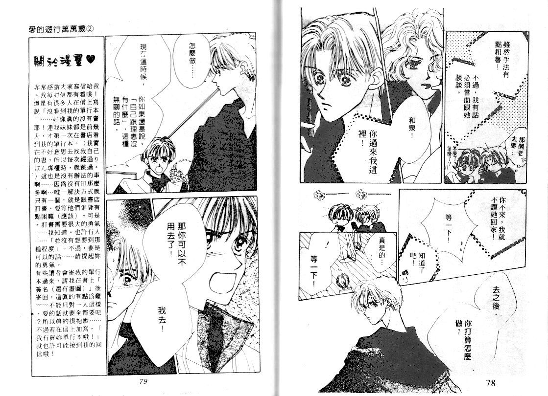 爱的游行万万岁韩漫全集-VOL02无删减无遮挡章节图片 