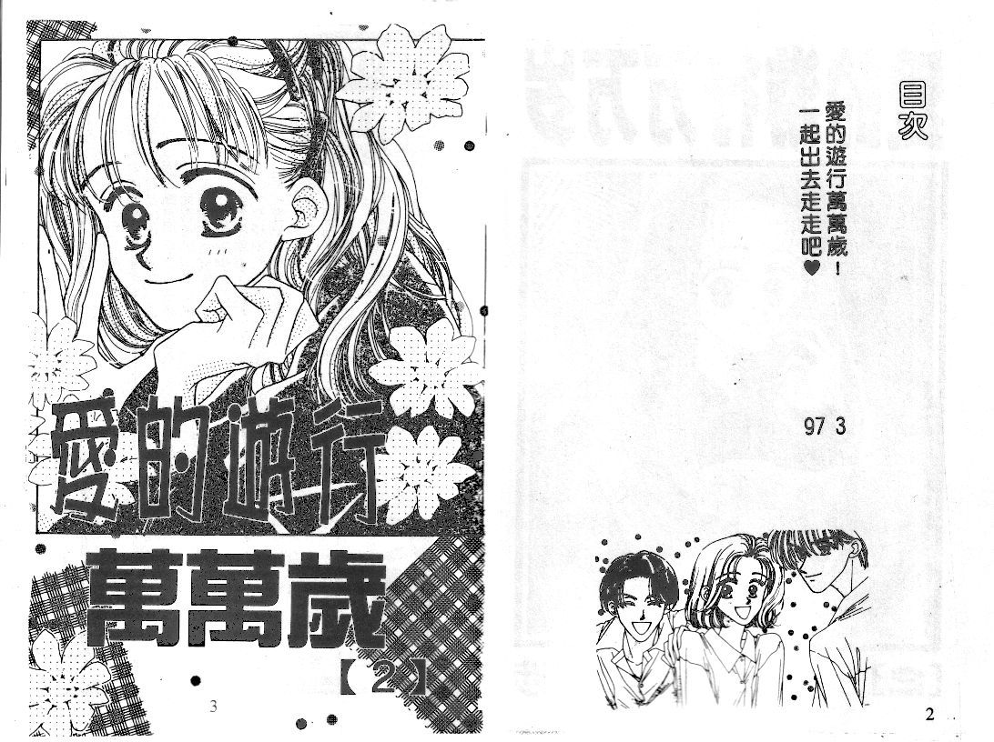 爱的游行万万岁韩漫全集-VOL02无删减无遮挡章节图片 