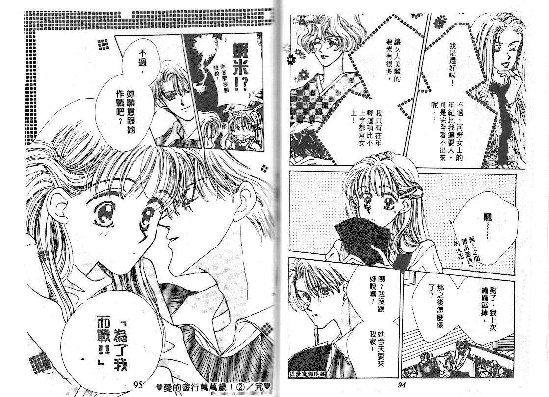 爱的游行万万岁韩漫全集-VOL02无删减无遮挡章节图片 