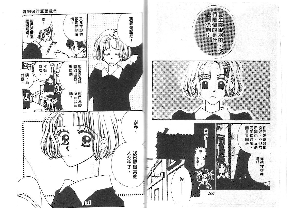 爱的游行万万岁韩漫全集-VOL02无删减无遮挡章节图片 