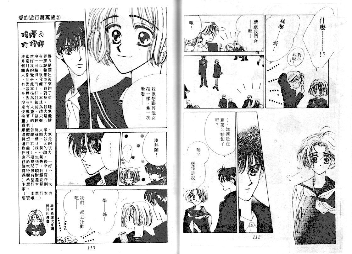 爱的游行万万岁韩漫全集-VOL02无删减无遮挡章节图片 