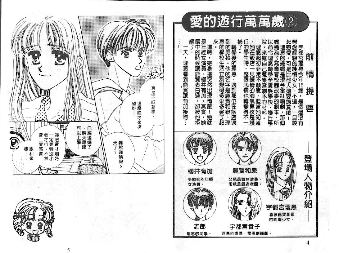 爱的游行万万岁韩漫全集-VOL02无删减无遮挡章节图片 