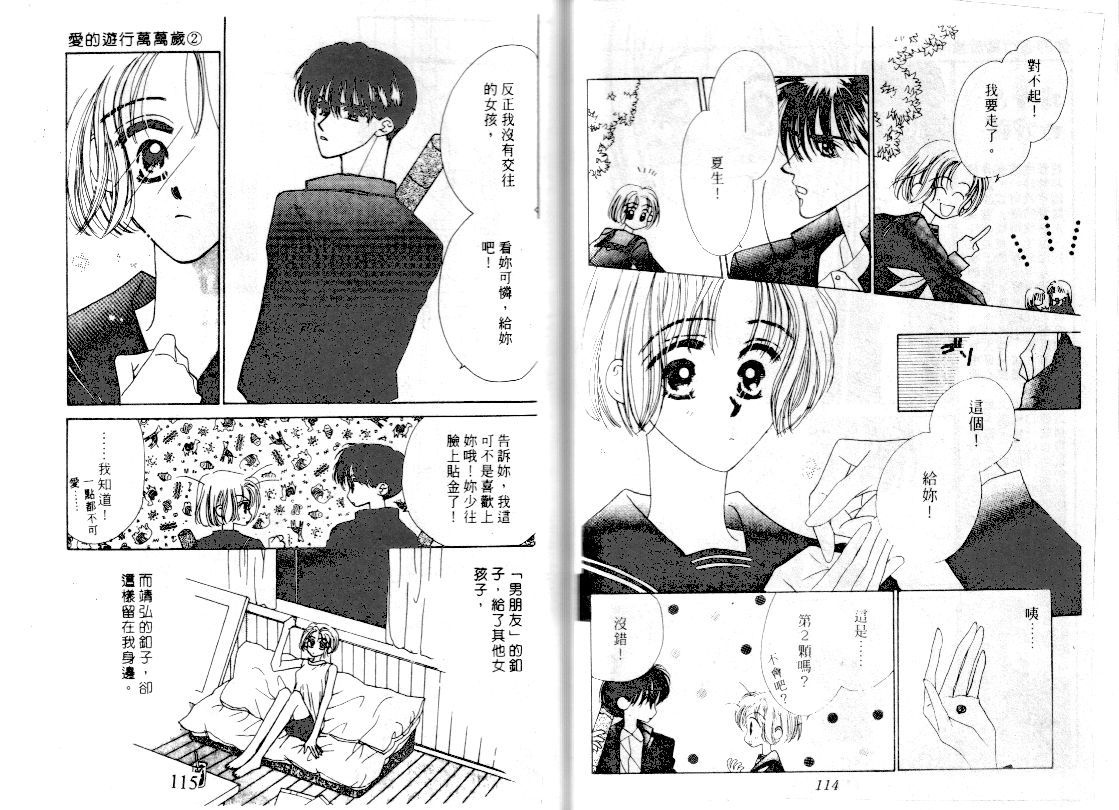 爱的游行万万岁韩漫全集-VOL02无删减无遮挡章节图片 
