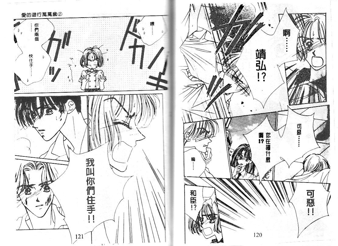 爱的游行万万岁韩漫全集-VOL02无删减无遮挡章节图片 