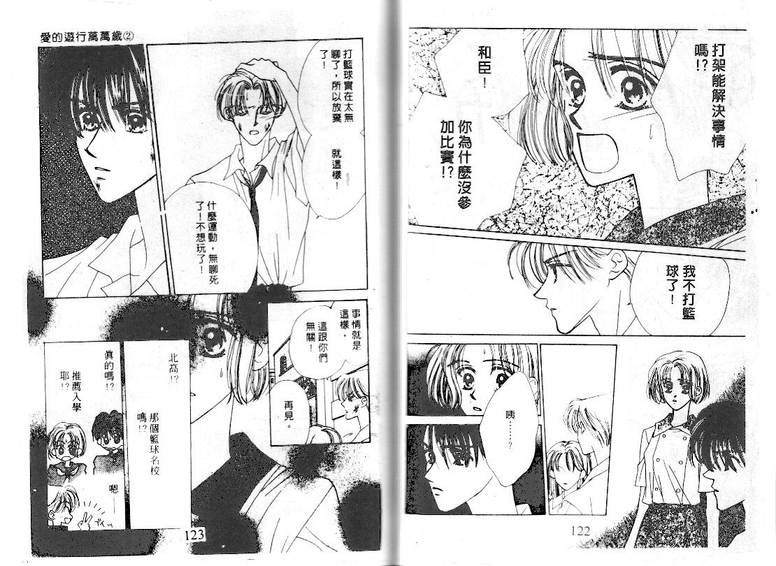爱的游行万万岁韩漫全集-VOL02无删减无遮挡章节图片 