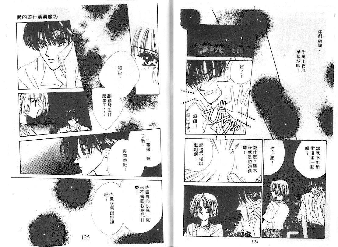 爱的游行万万岁韩漫全集-VOL02无删减无遮挡章节图片 