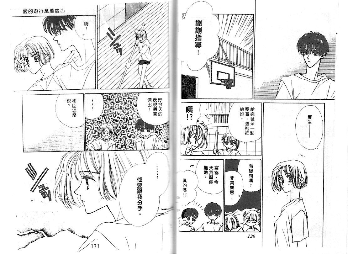爱的游行万万岁韩漫全集-VOL02无删减无遮挡章节图片 