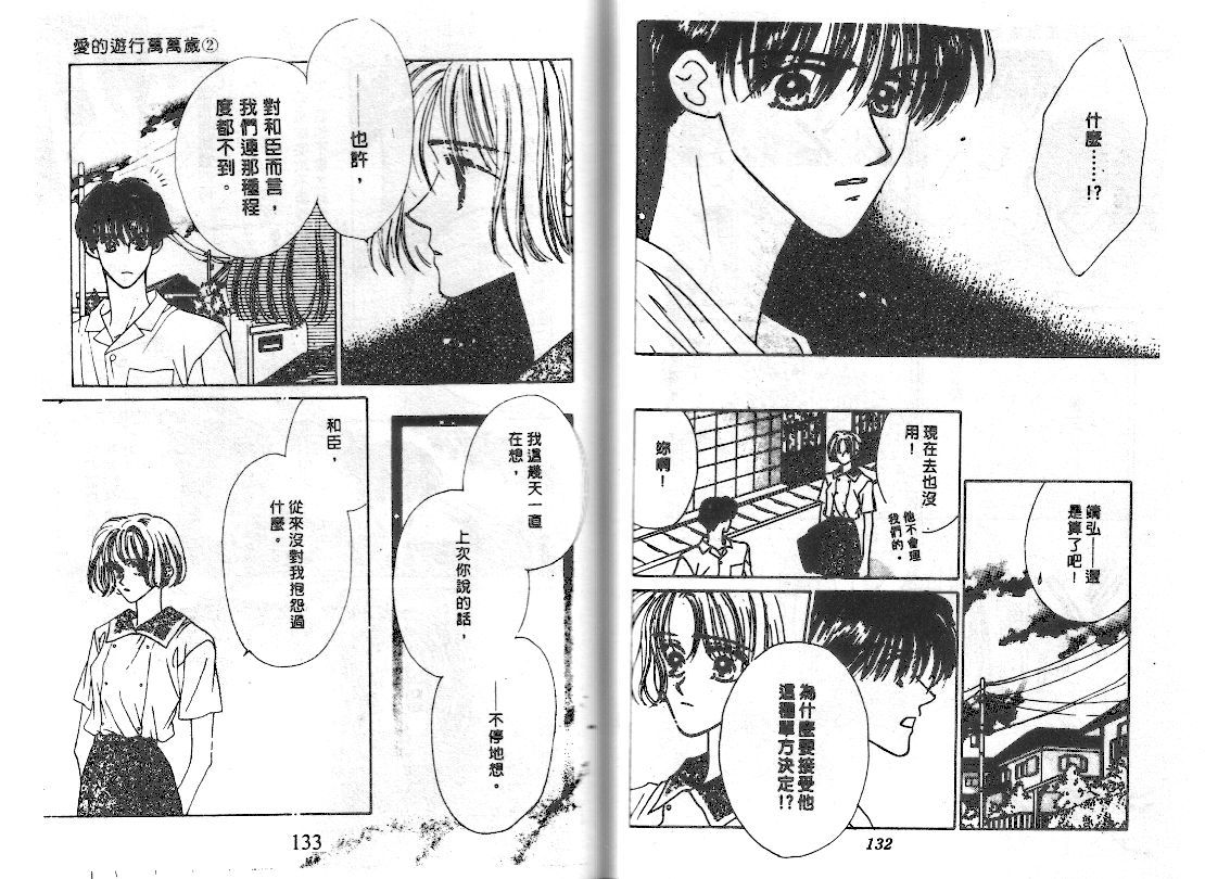 爱的游行万万岁韩漫全集-VOL02无删减无遮挡章节图片 