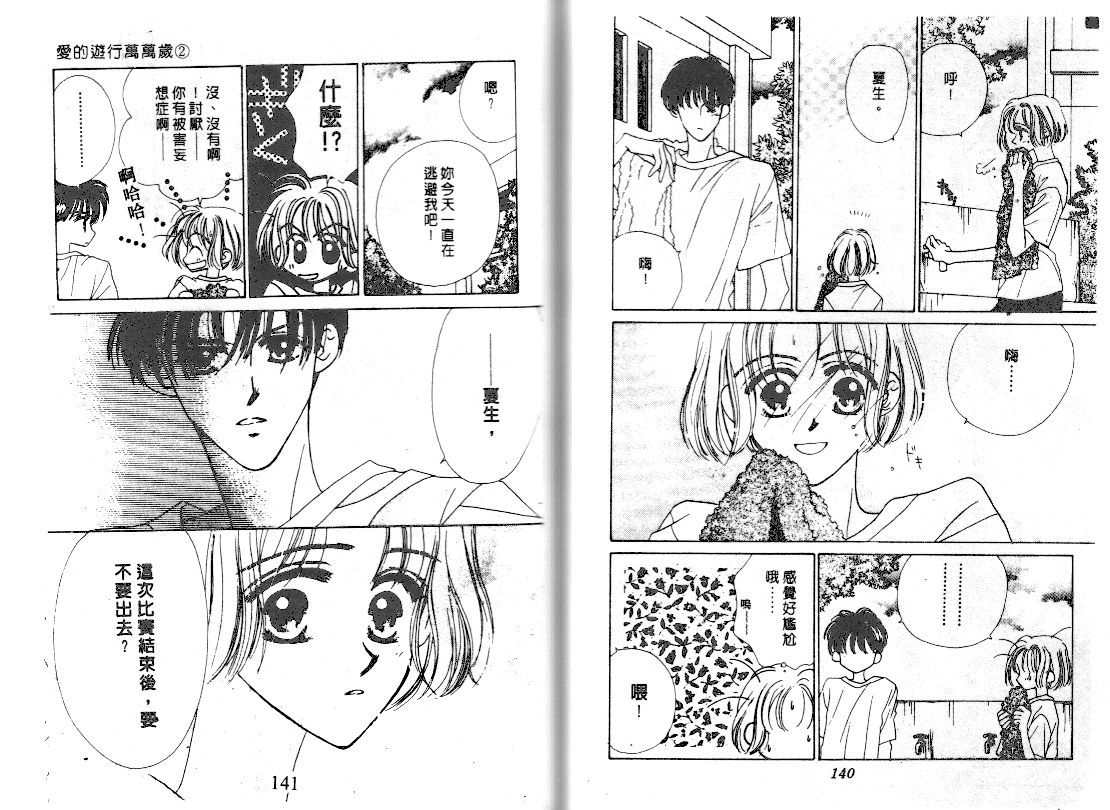爱的游行万万岁韩漫全集-VOL02无删减无遮挡章节图片 