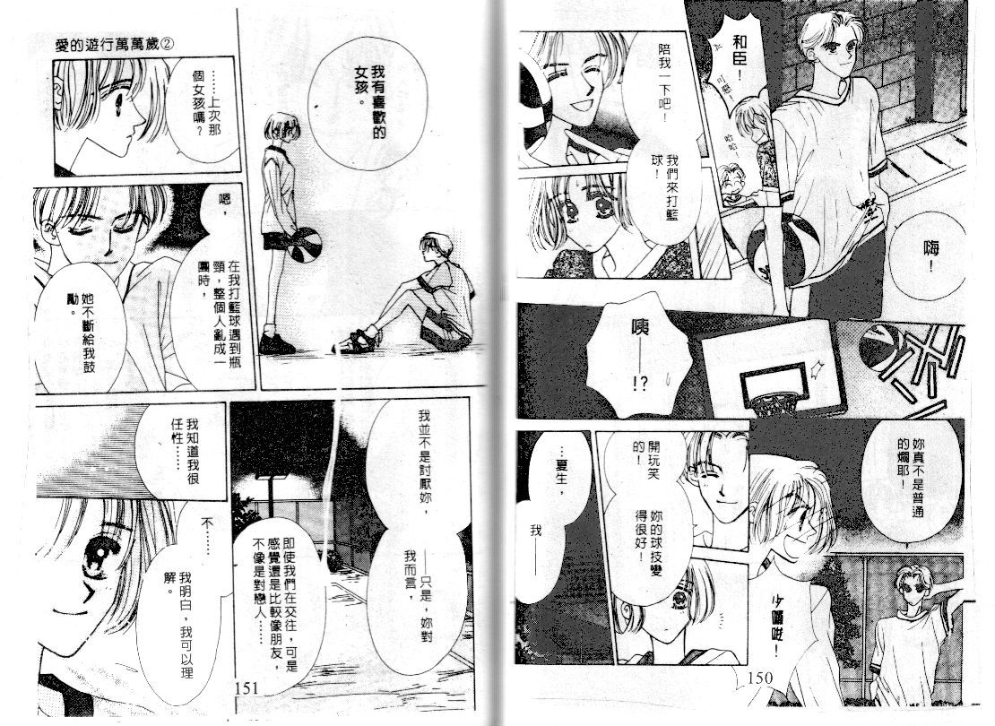 爱的游行万万岁韩漫全集-VOL02无删减无遮挡章节图片 