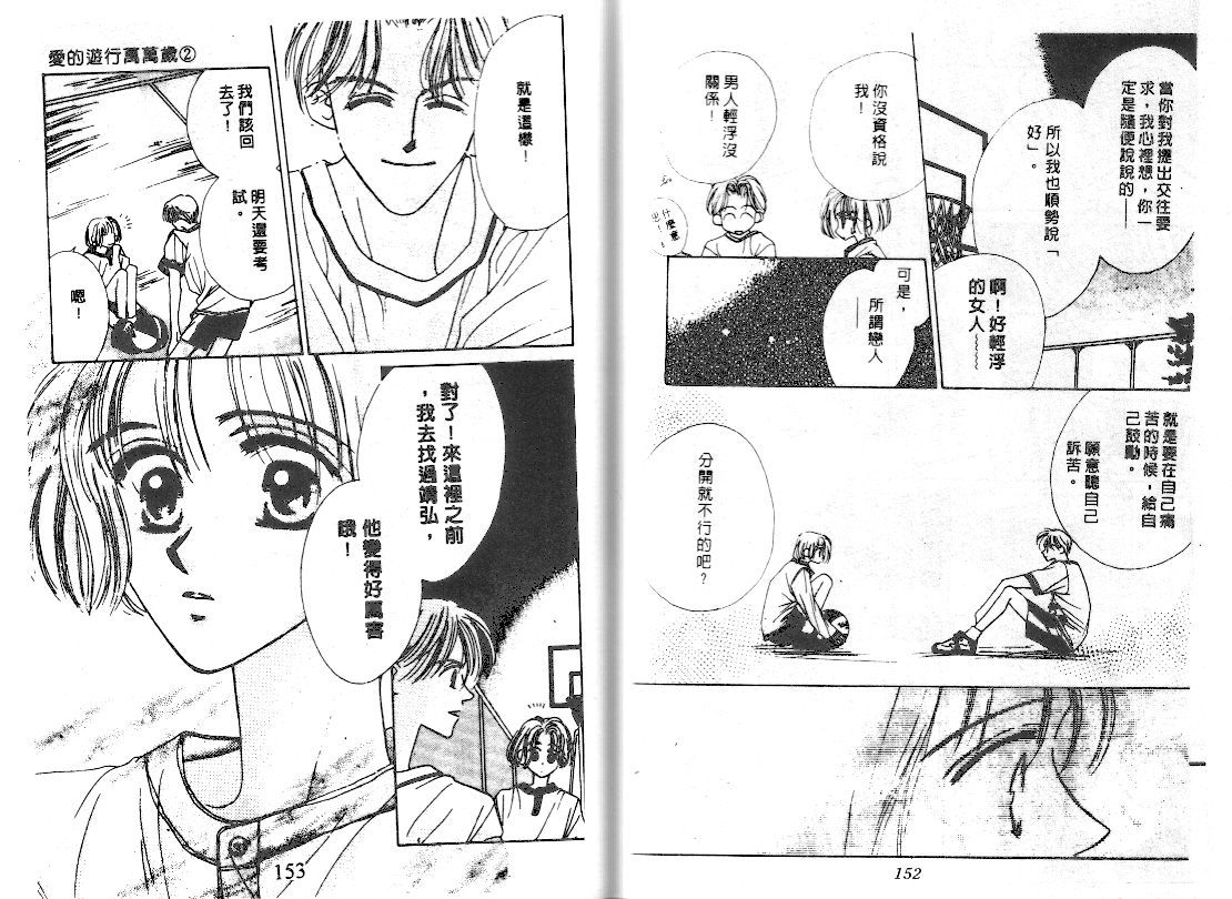 爱的游行万万岁韩漫全集-VOL02无删减无遮挡章节图片 