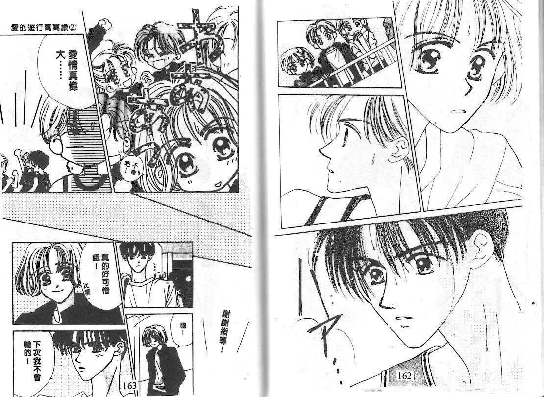 爱的游行万万岁韩漫全集-VOL02无删减无遮挡章节图片 