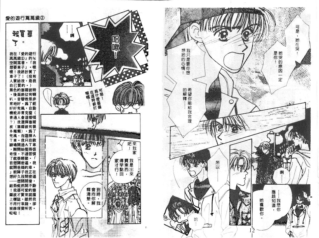 爱的游行万万岁韩漫全集-VOL02无删减无遮挡章节图片 
