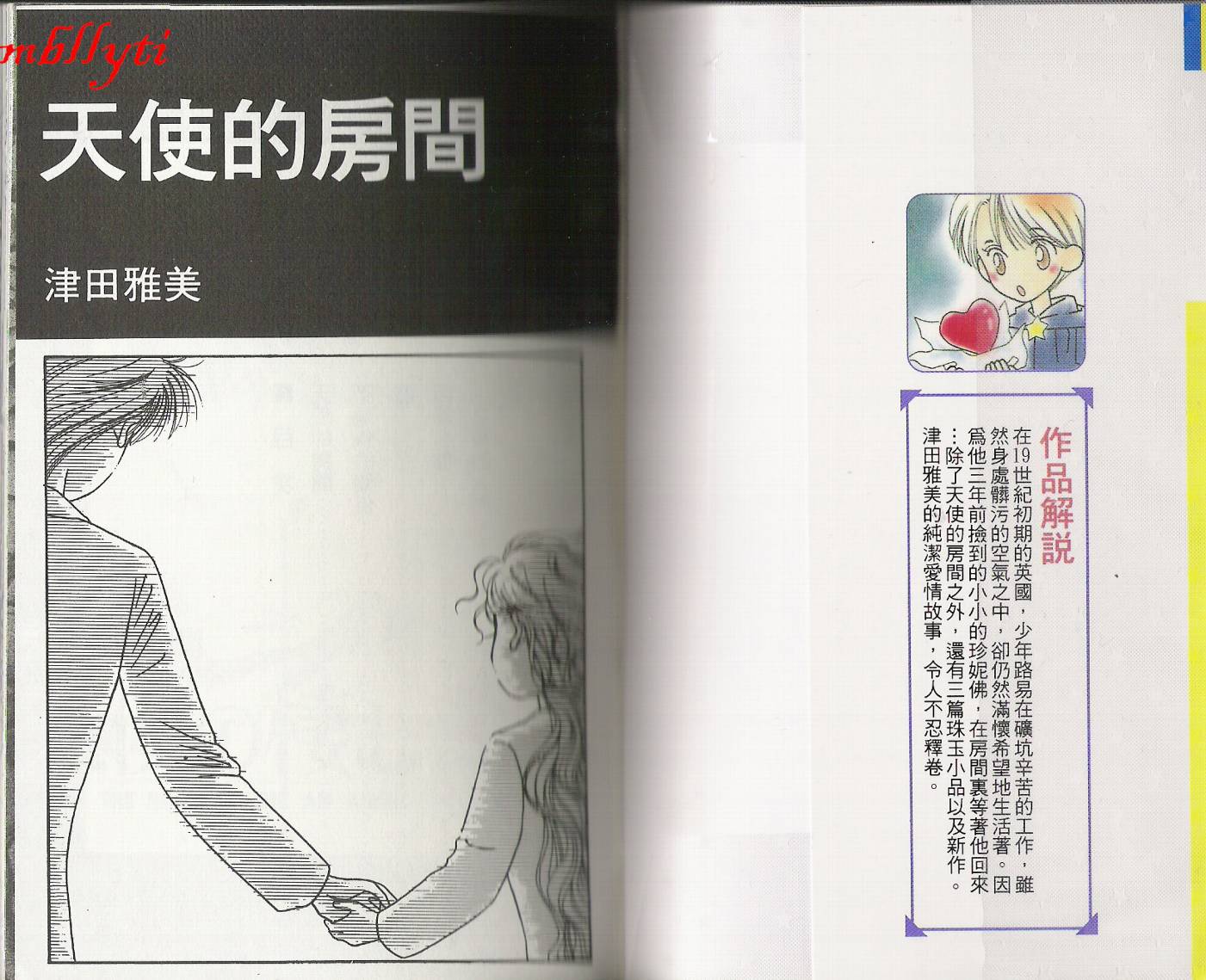 天使的房间韩漫全集-VOL01无删减无遮挡章节图片 