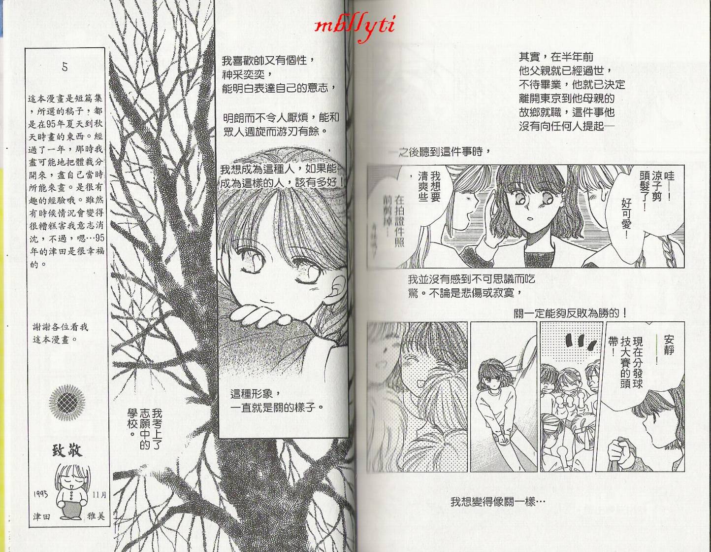 天使的房间韩漫全集-VOL01无删减无遮挡章节图片 