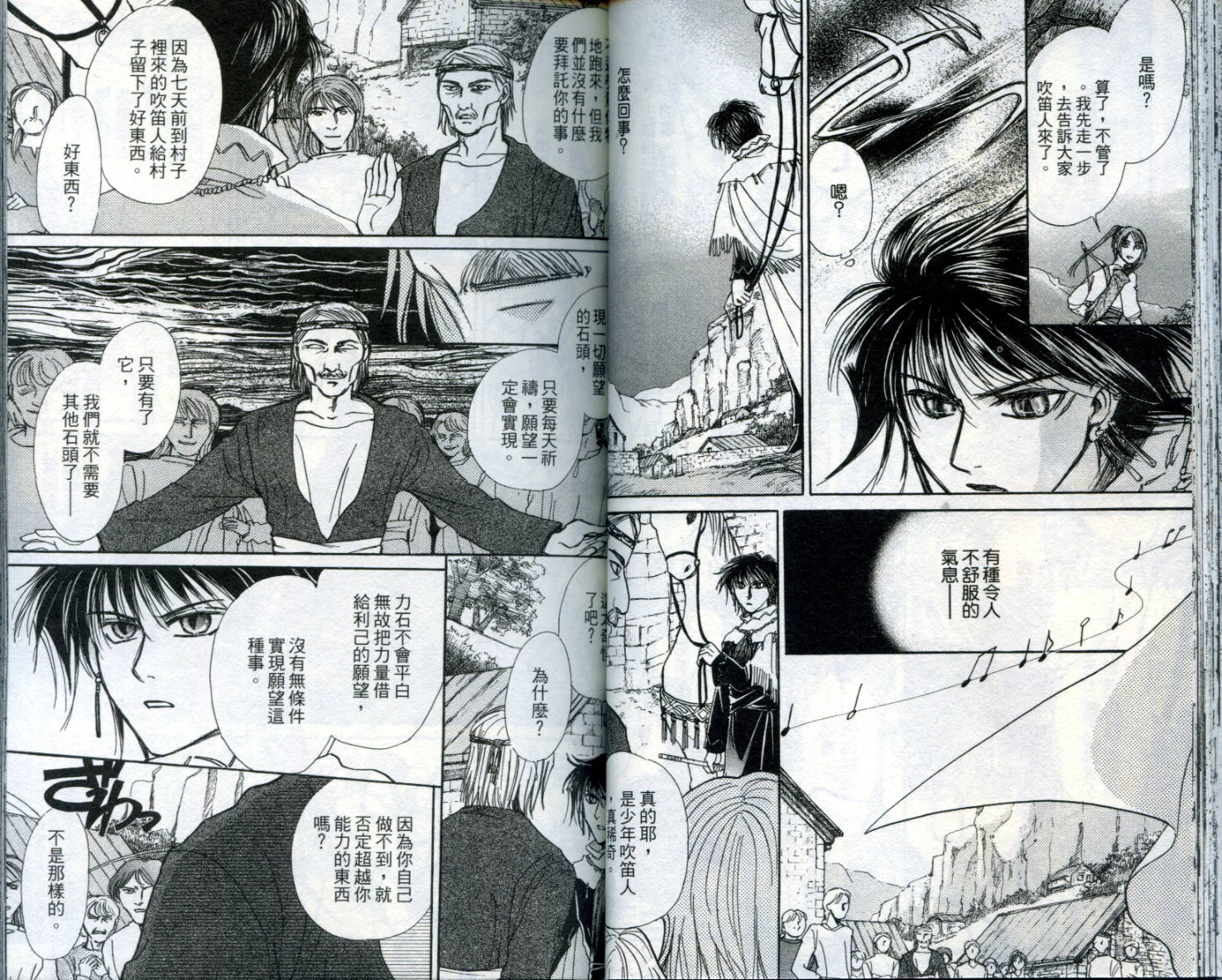 吹笛人韩漫全集-VOL01无删减无遮挡章节图片 