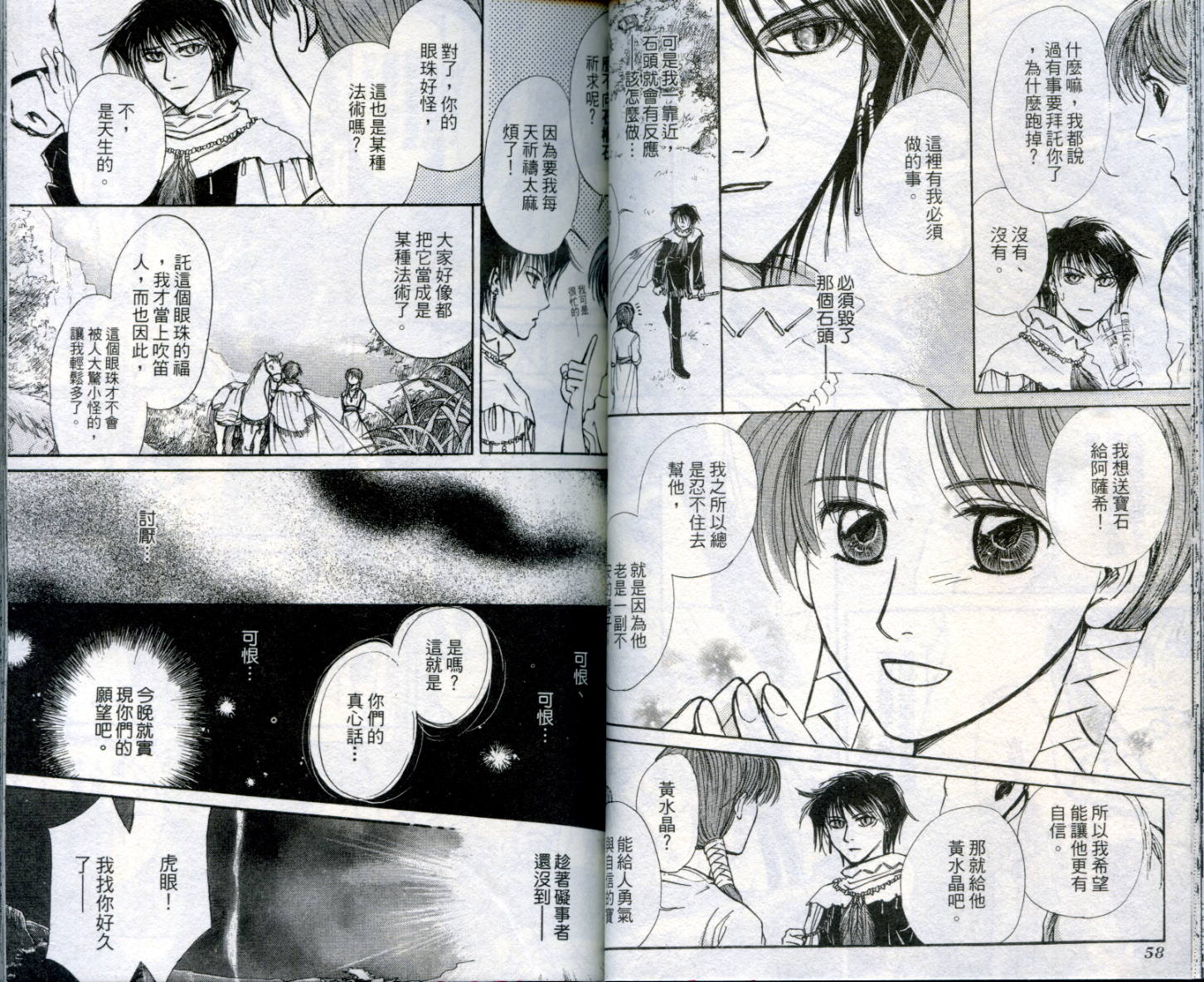 吹笛人韩漫全集-VOL01无删减无遮挡章节图片 