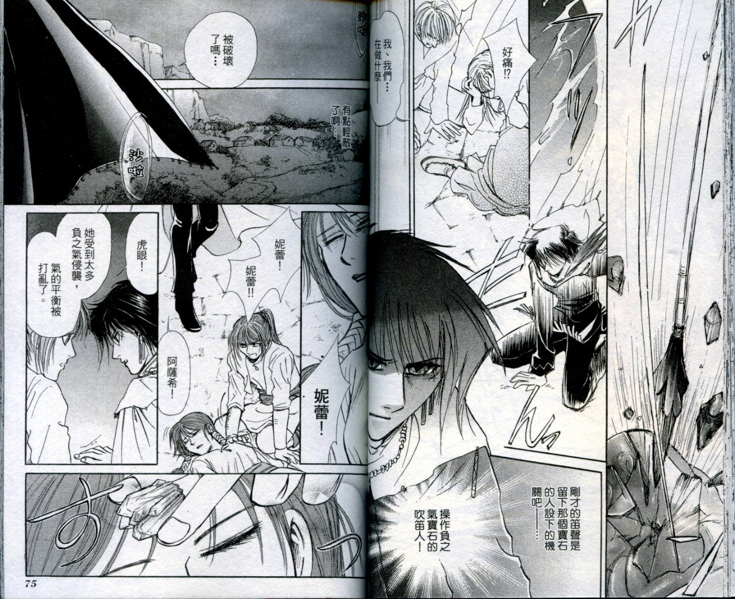 吹笛人韩漫全集-VOL01无删减无遮挡章节图片 