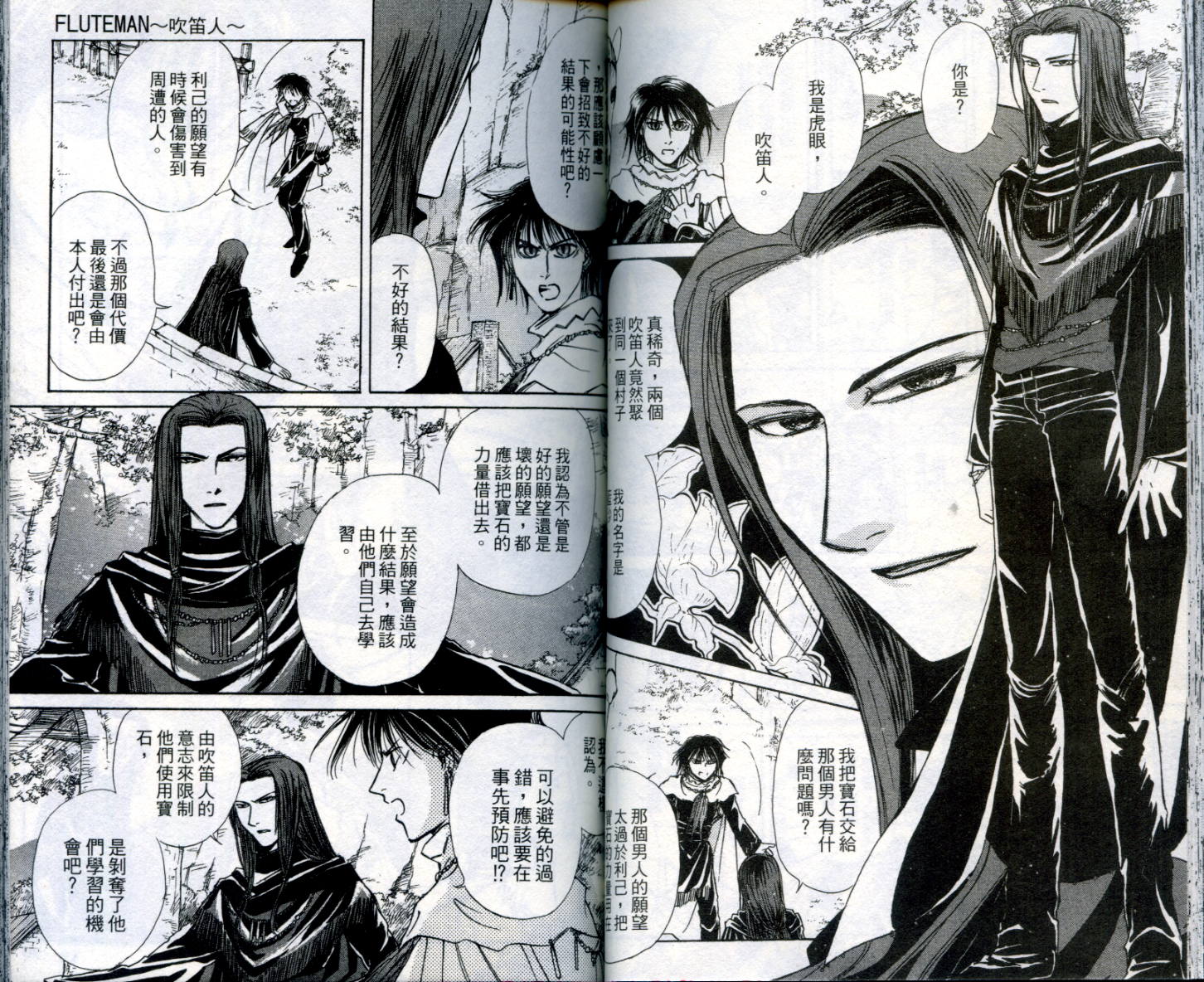 吹笛人韩漫全集-VOL01无删减无遮挡章节图片 