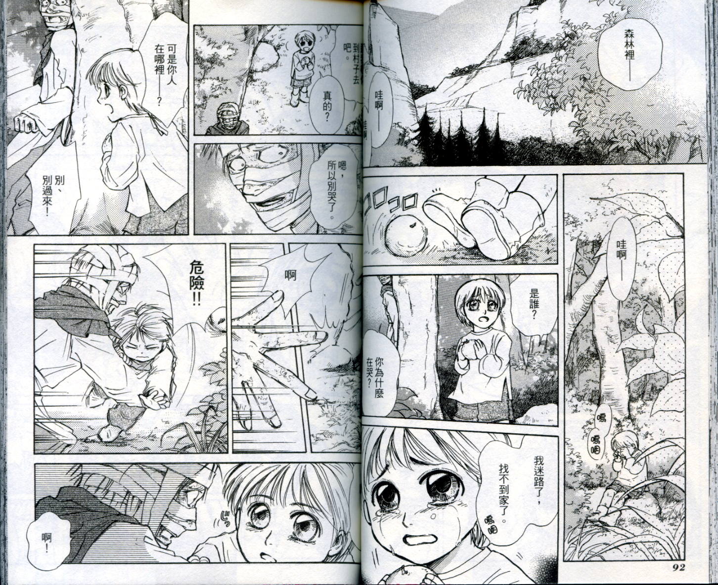 吹笛人韩漫全集-VOL01无删减无遮挡章节图片 