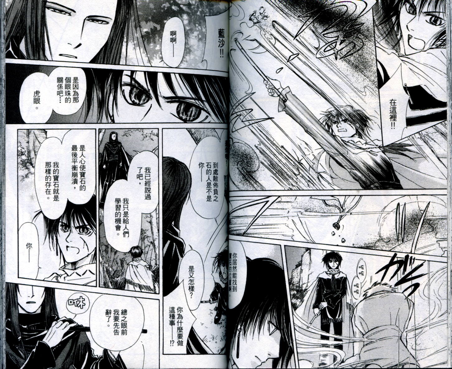 吹笛人韩漫全集-VOL01无删减无遮挡章节图片 